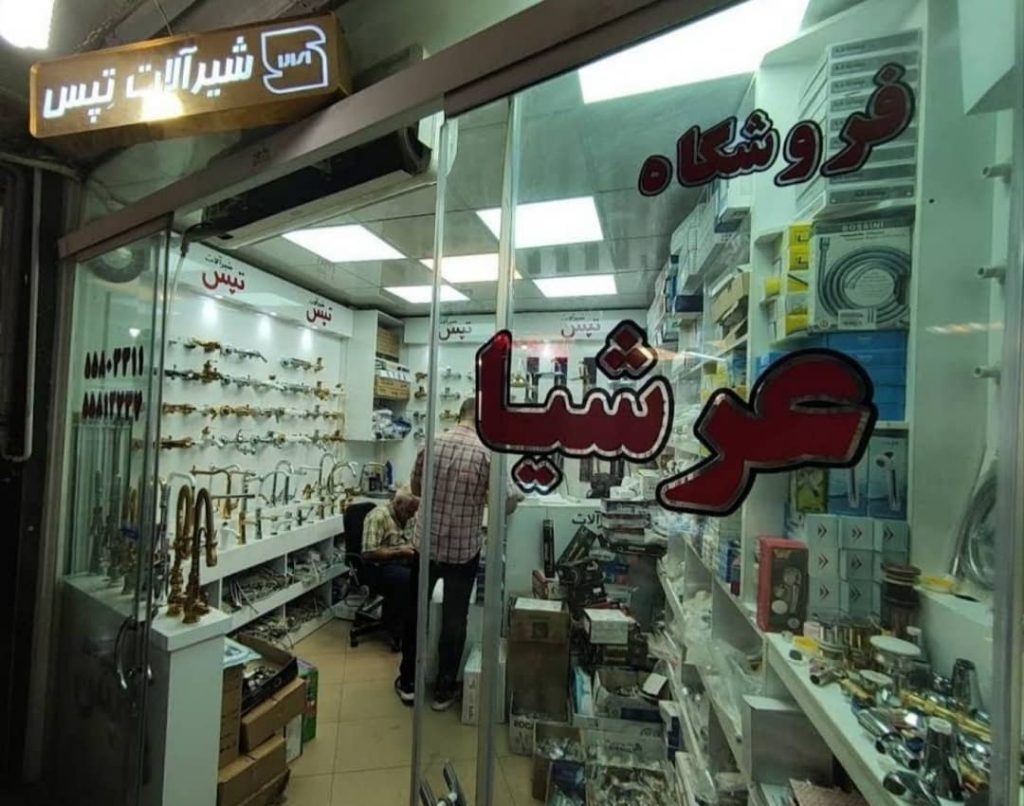 فروشگاه حضوری عرشیا کالا