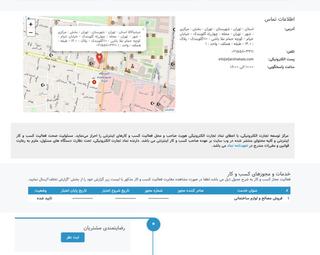 اینماد عرشیا کالا